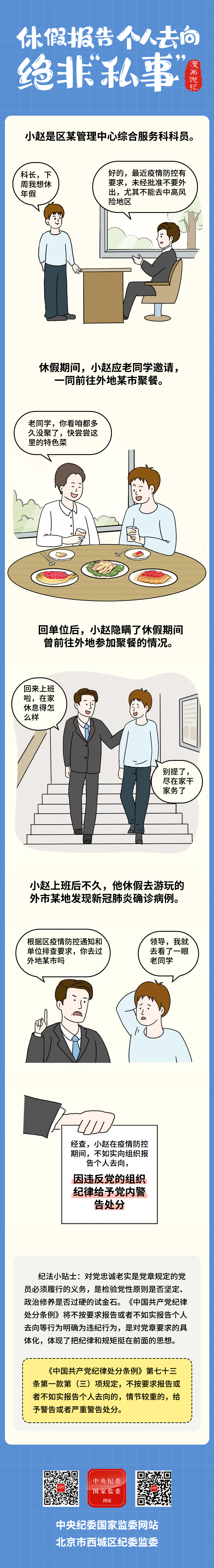 漫畫說紀律.jpeg